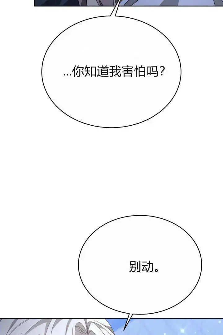 漫画《作为监禁物的女仆生活》第22话第23张图