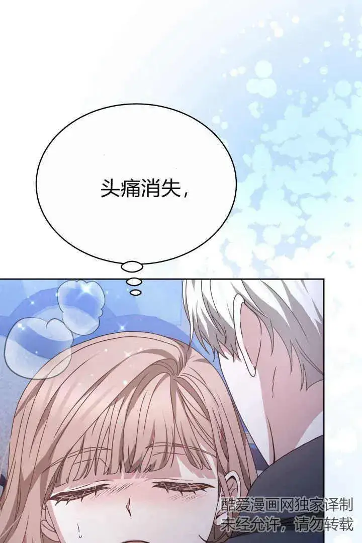 漫画《作为监禁物的女仆生活》第22话第26张图