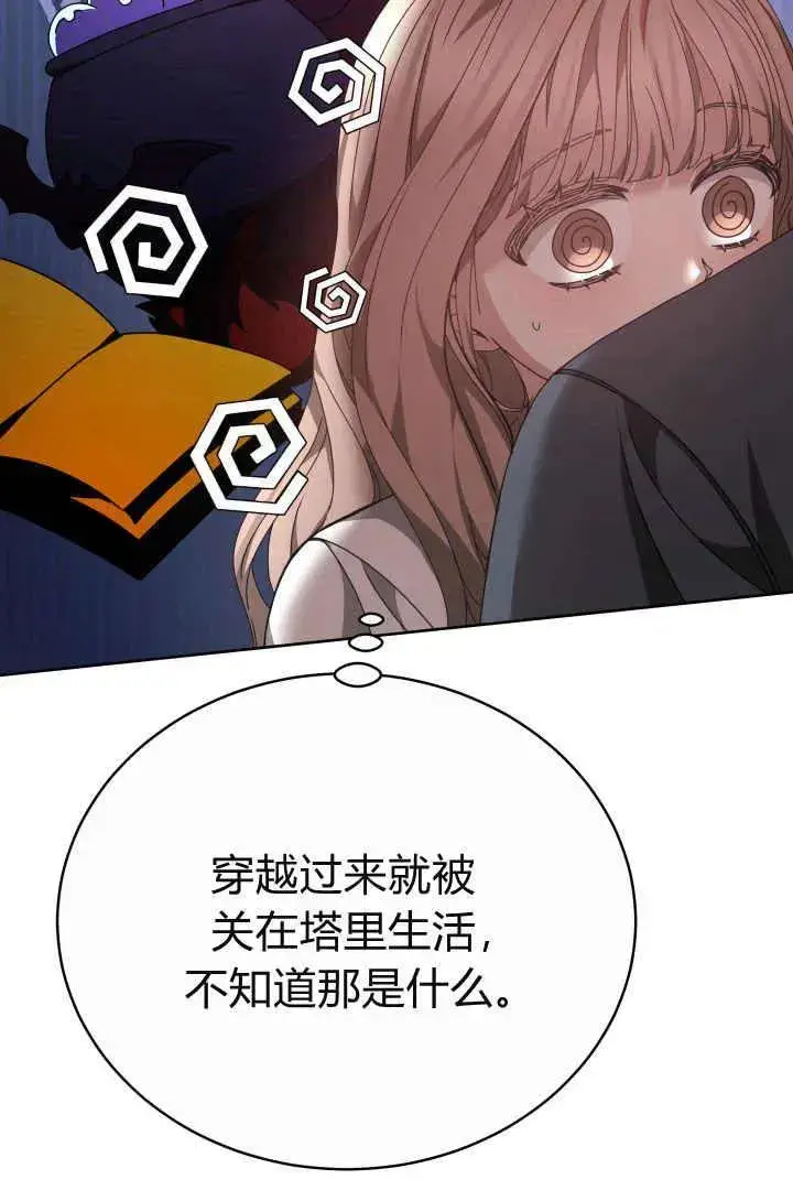 漫画《作为监禁物的女仆生活》第22话第31张图