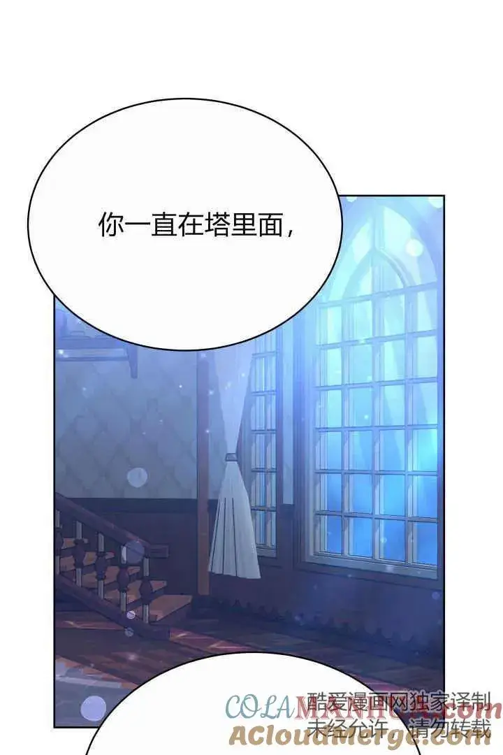 漫画《作为监禁物的女仆生活》第22话第49张图
