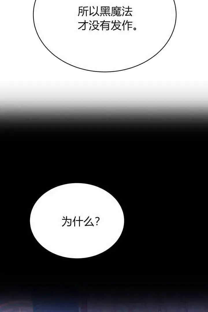 漫画《作为监禁物的女仆生活》第22话第50张图