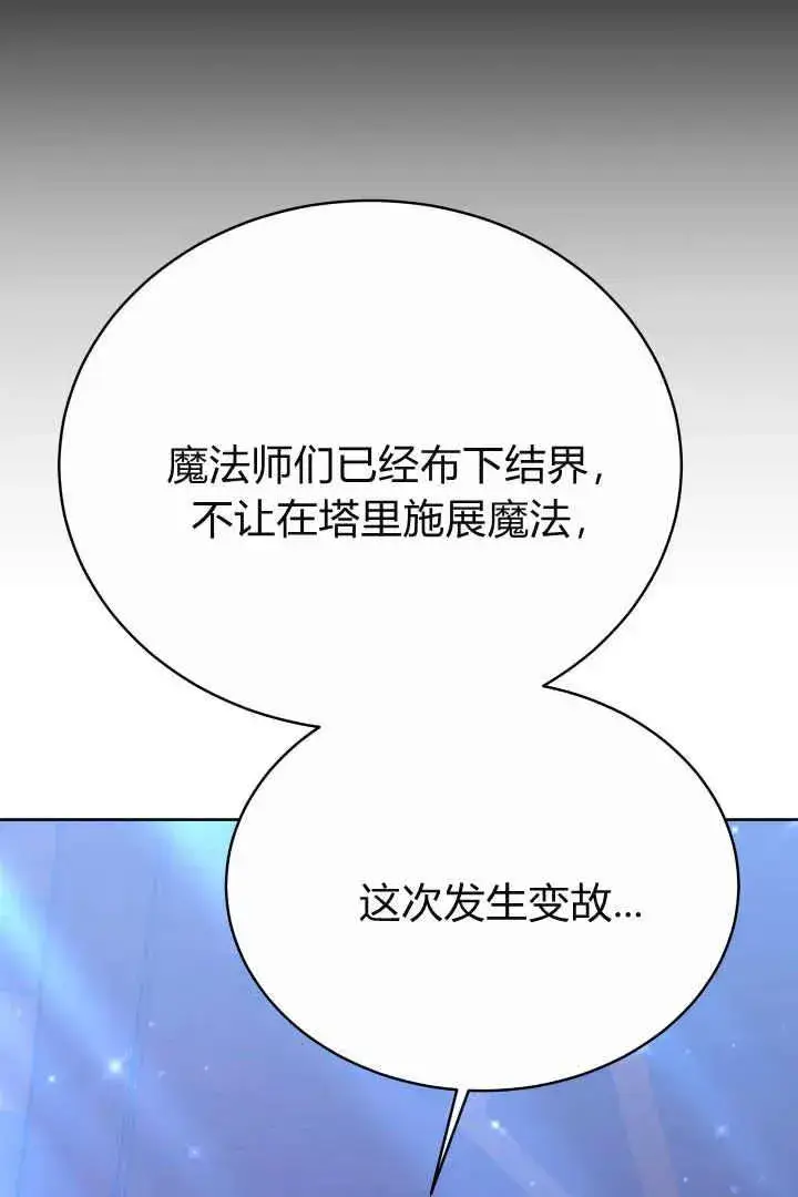 漫画《作为监禁物的女仆生活》第22话第52张图