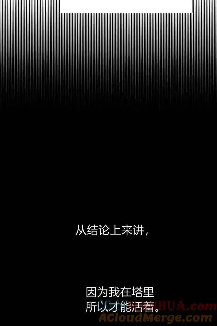漫画《作为监禁物的女仆生活》第22话第57张图
