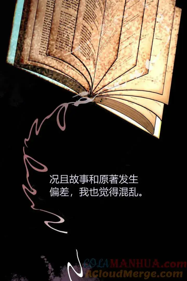 漫画《作为监禁物的女仆生活》第22话第69张图