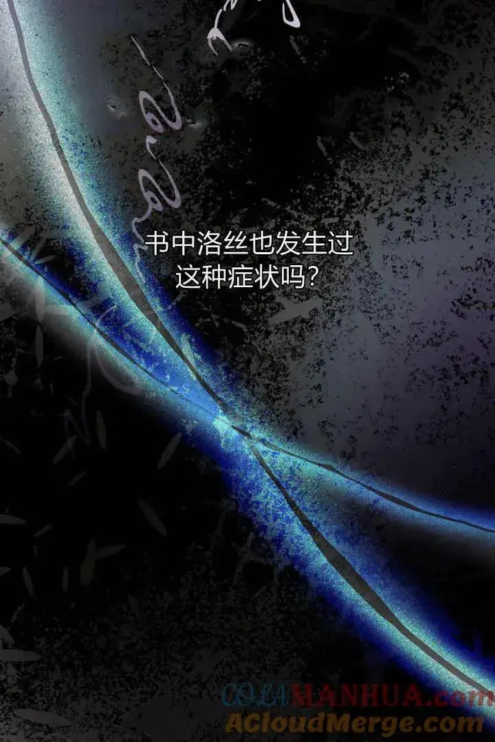漫画《作为监禁物的女仆生活》第22话第73张图