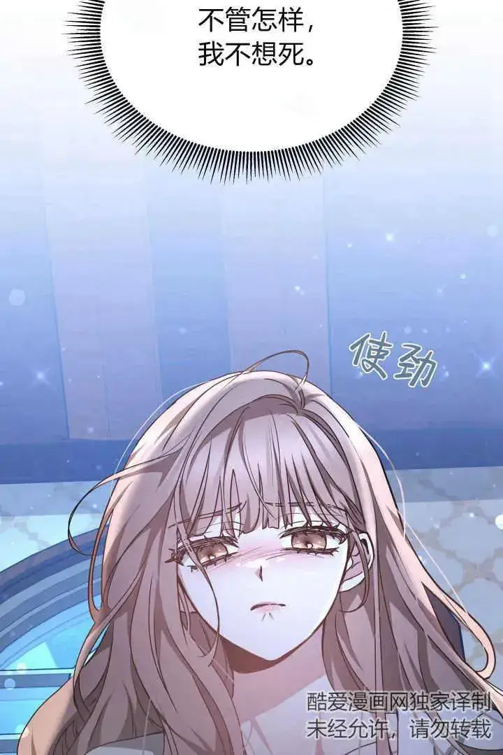 漫画《作为监禁物的女仆生活》第22话第78张图