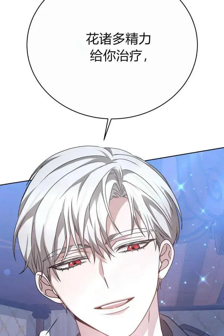漫画《作为监禁物的女仆生活》第22话第91张图