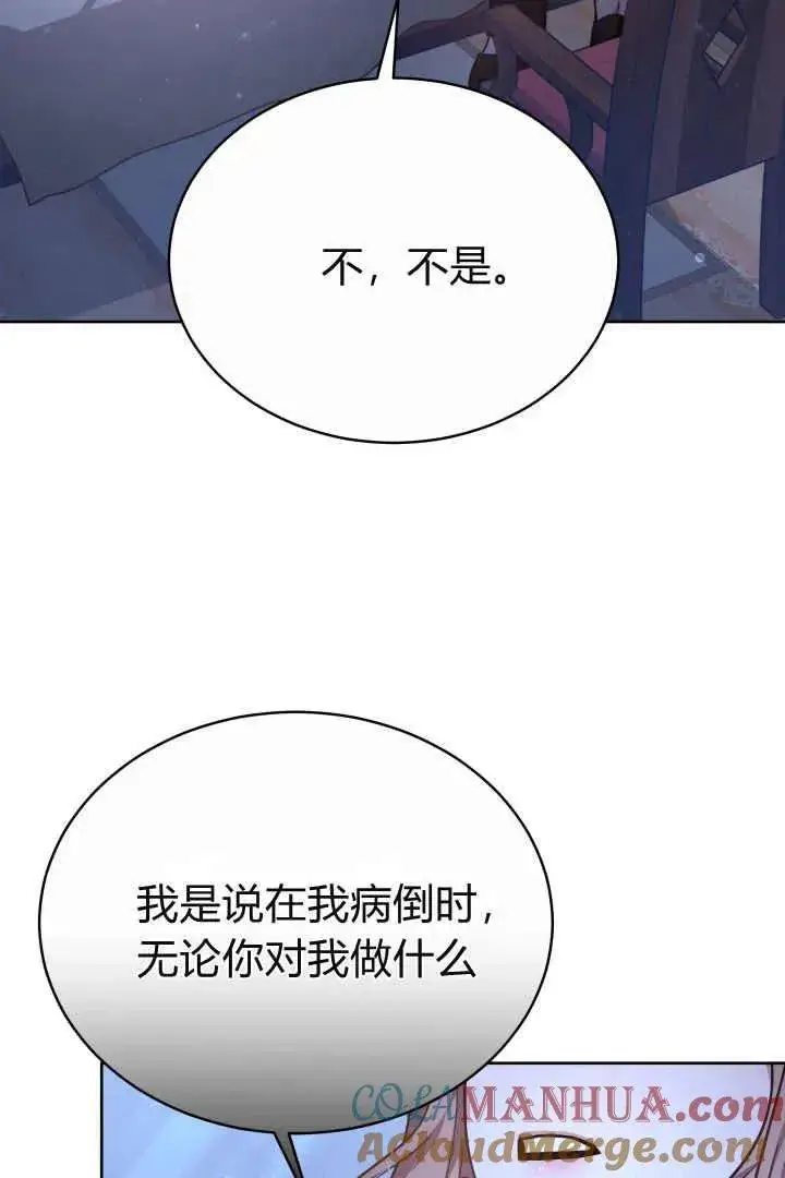 漫画《作为监禁物的女仆生活》第22话第97张图