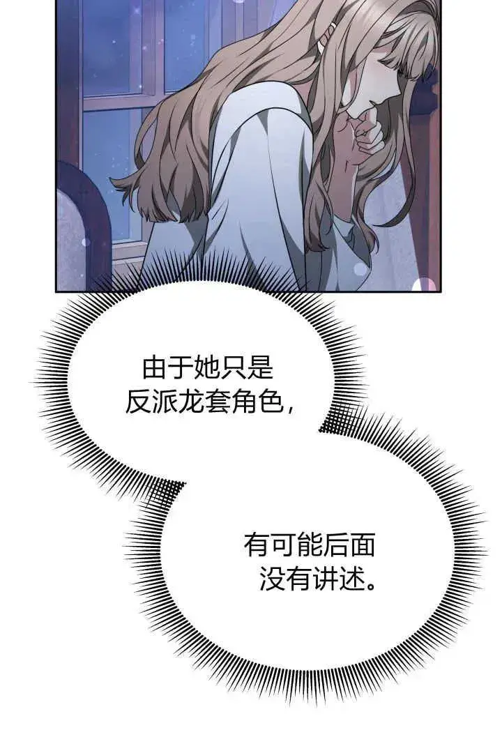漫画《作为监禁物的女仆生活》第23话第11张图
