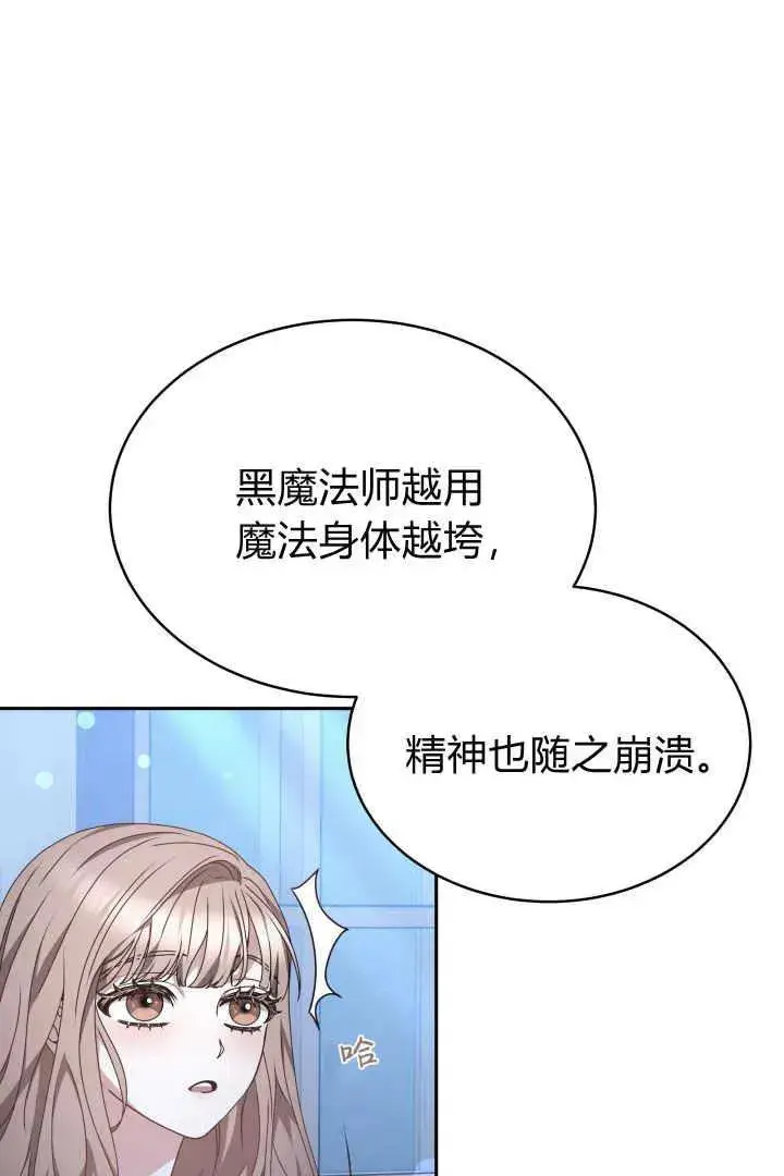 漫画《作为监禁物的女仆生活》第23话第12张图