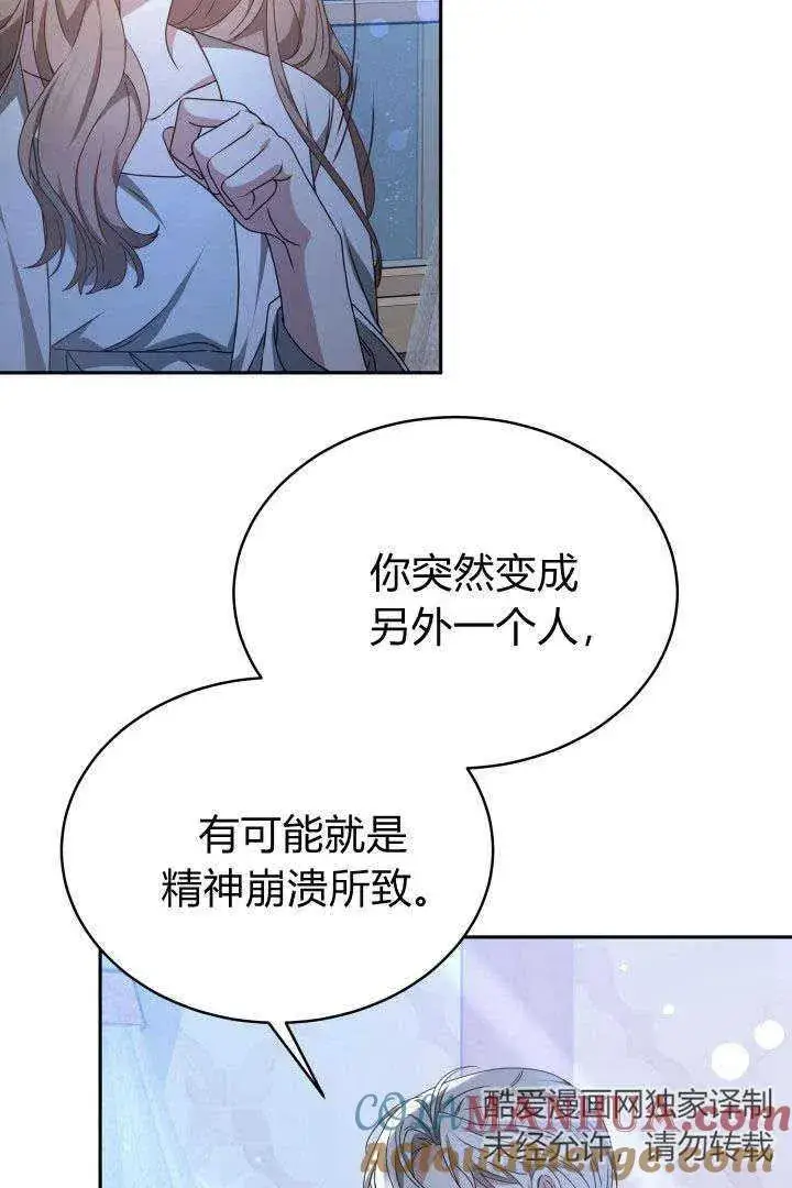 漫画《作为监禁物的女仆生活》第23话第13张图