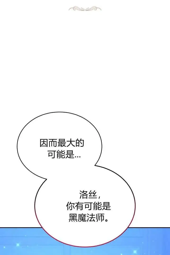 漫画《作为监禁物的女仆生活》第23话第2张图