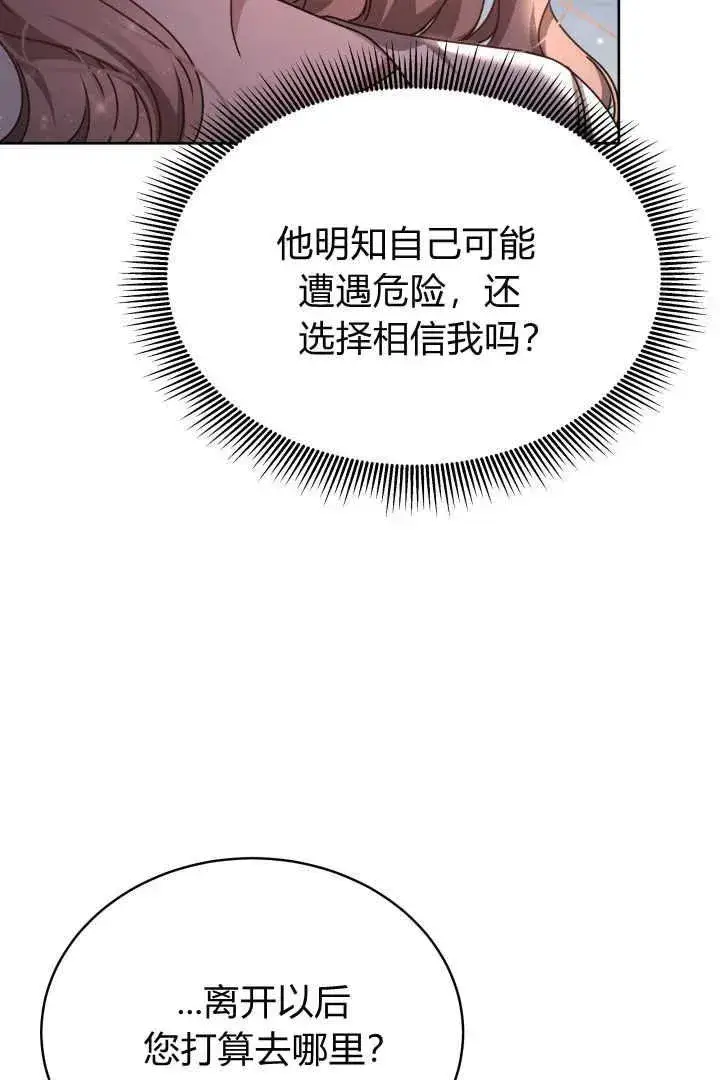 漫画《作为监禁物的女仆生活》第23话第35张图