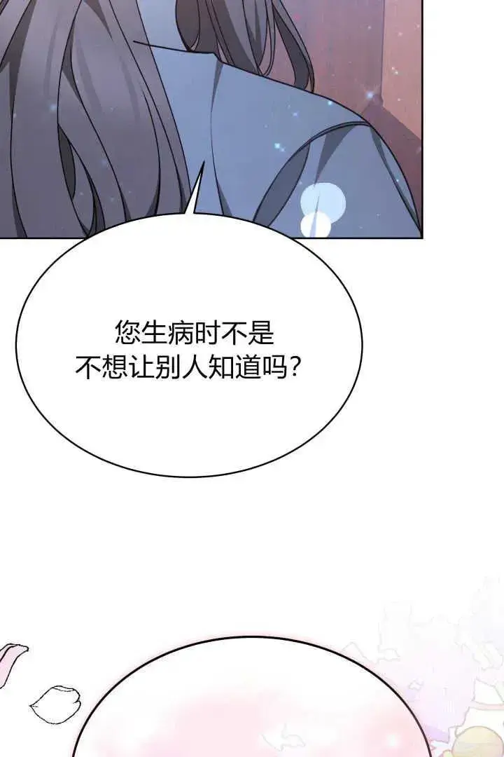 漫画《作为监禁物的女仆生活》第23话第40张图