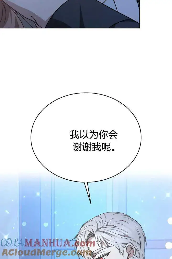 漫画《作为监禁物的女仆生活》第23话第45张图