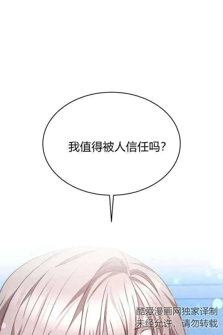漫画《作为监禁物的女仆生活》第23话第48张图