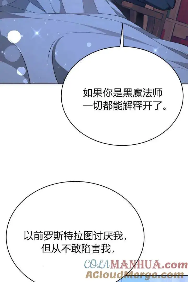 漫画《作为监禁物的女仆生活》第23话第5张图