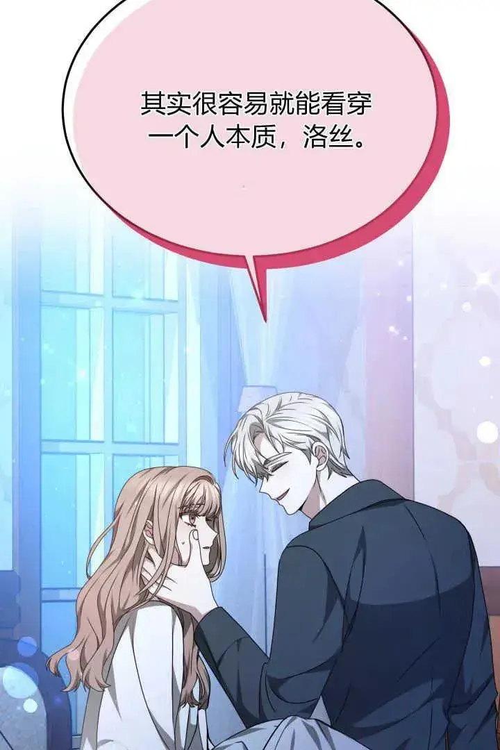 漫画《作为监禁物的女仆生活》第23话第52张图