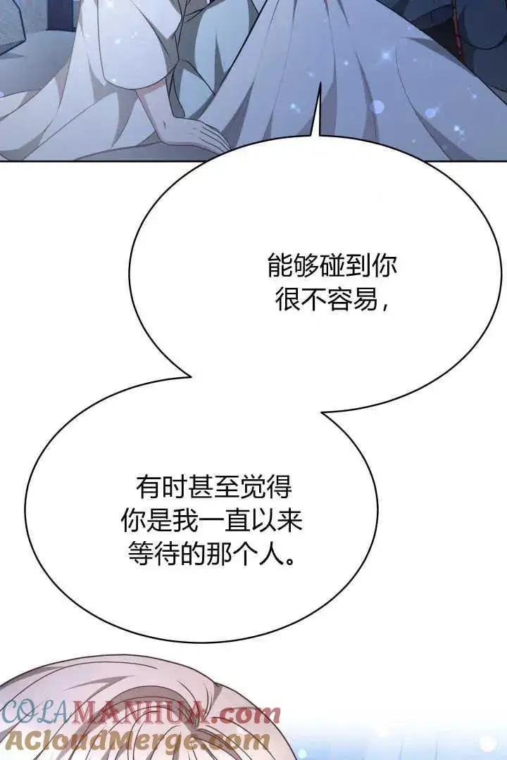 漫画《作为监禁物的女仆生活》第23话第53张图