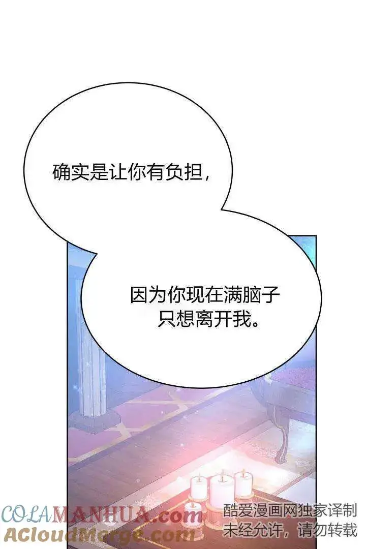 漫画《作为监禁物的女仆生活》第23话第57张图