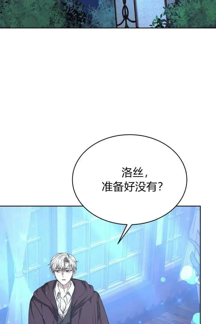 漫画《作为监禁物的女仆生活》第23话第70张图