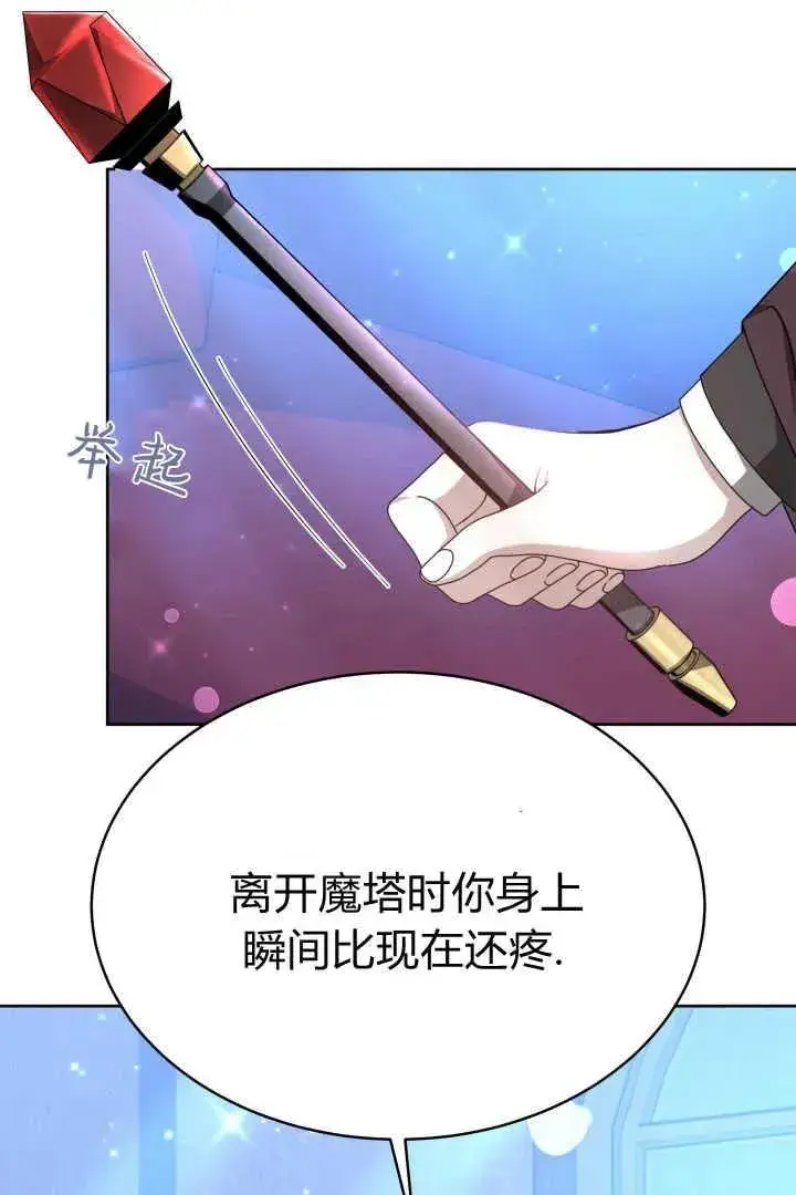 漫画《作为监禁物的女仆生活》第23话第74张图