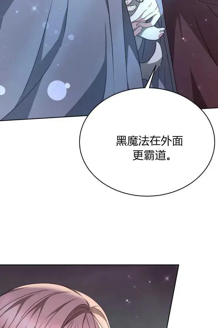 漫画《作为监禁物的女仆生活》第23话第76张图