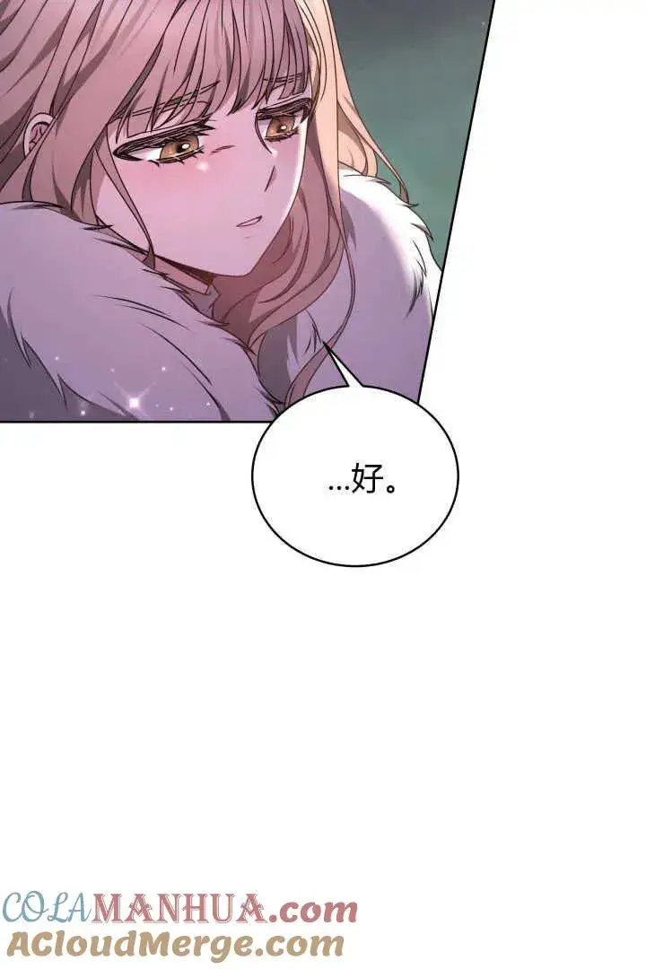 漫画《作为监禁物的女仆生活》第23话第77张图