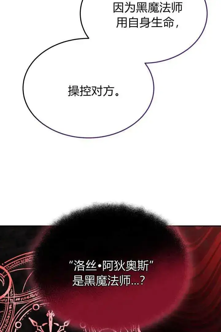漫画《作为监禁物的女仆生活》第23话第8张图