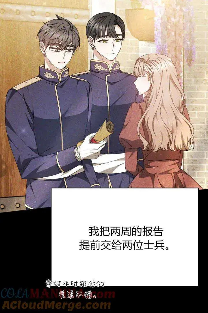 漫画《作为监禁物的女仆生活》第23话第81张图