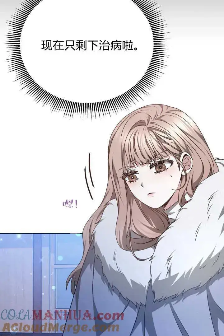 漫画《作为监禁物的女仆生活》第23话第85张图