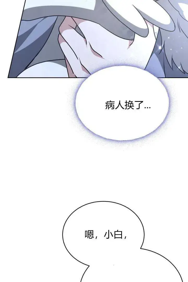 漫画《作为监禁物的女仆生活》第23话第88张图