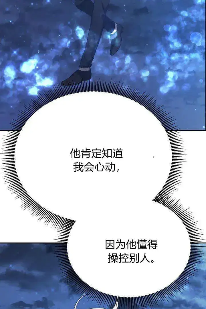 《作为监禁物的女仆生活》第24话图16