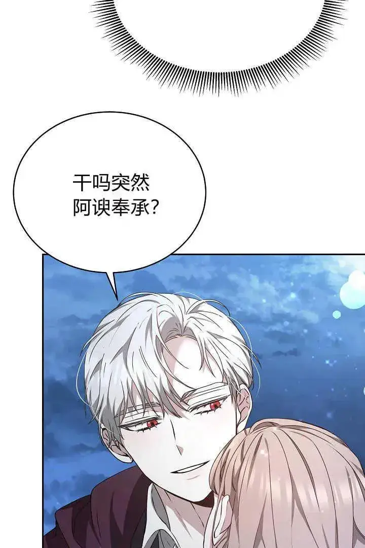 《作为监禁物的女仆生活》第24话图23
