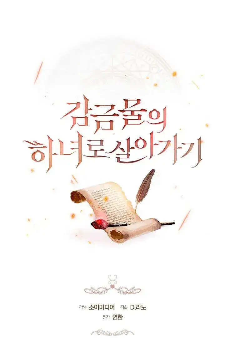 《作为监禁物的女仆生活》第24话图35