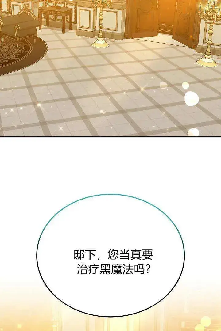 《作为监禁物的女仆生活》第24话图64