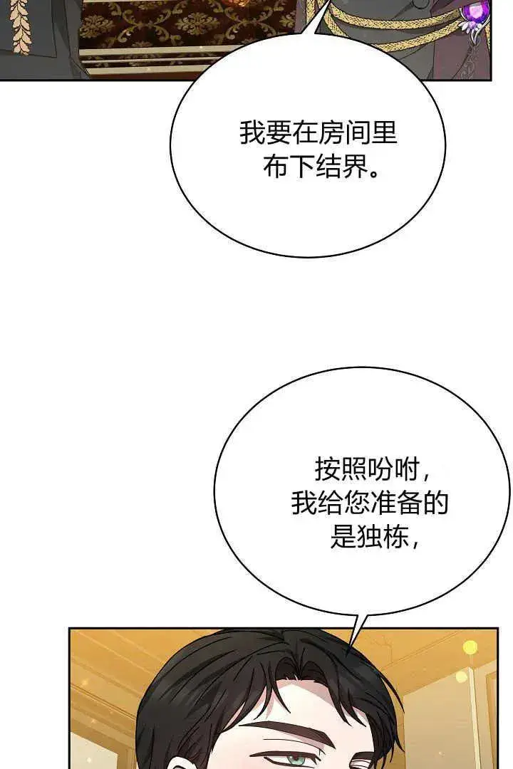 《作为监禁物的女仆生活》第24话图67