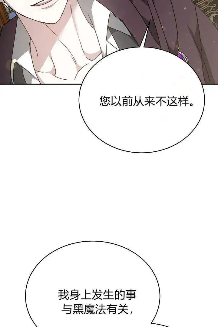 《作为监禁物的女仆生活》第24话图70
