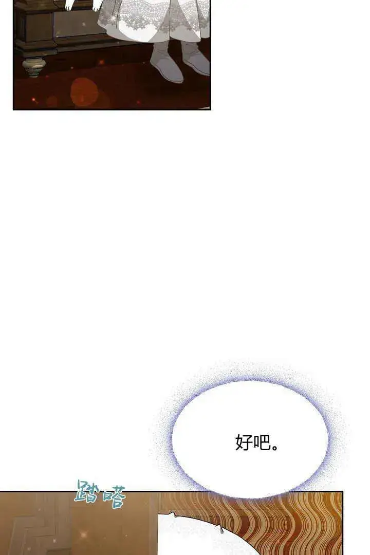 《作为监禁物的女仆生活》第24话图91