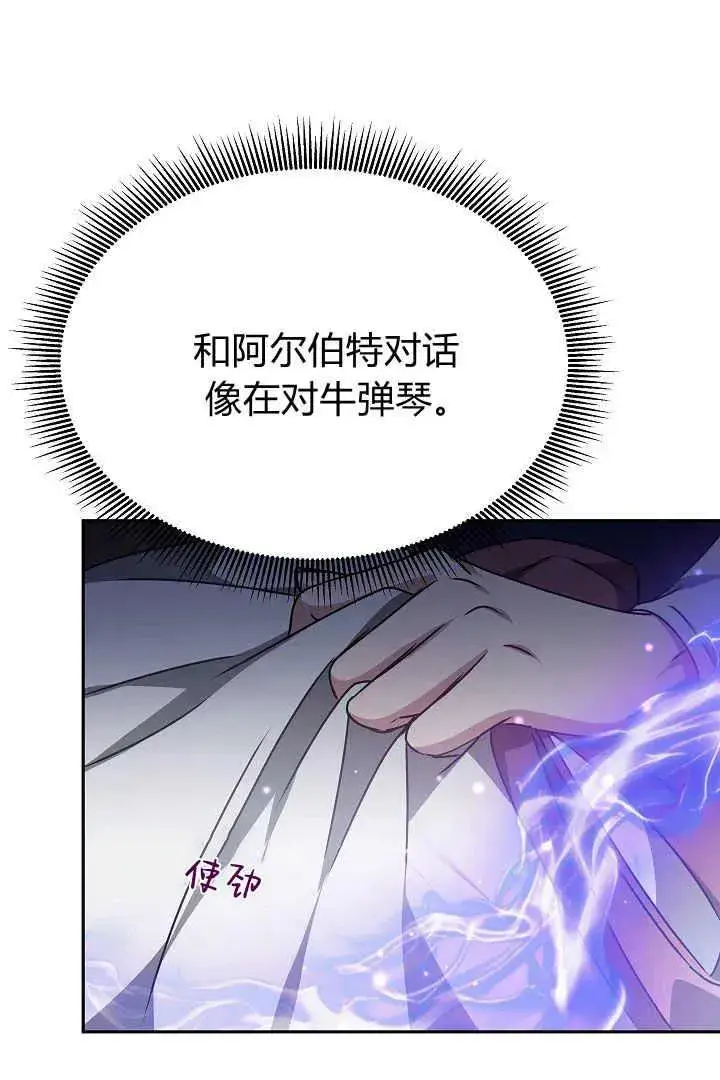 《作为监禁物的女仆生活》第25话图100