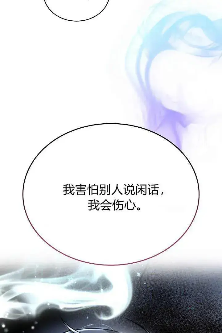 《作为监禁物的女仆生活》第25话图110