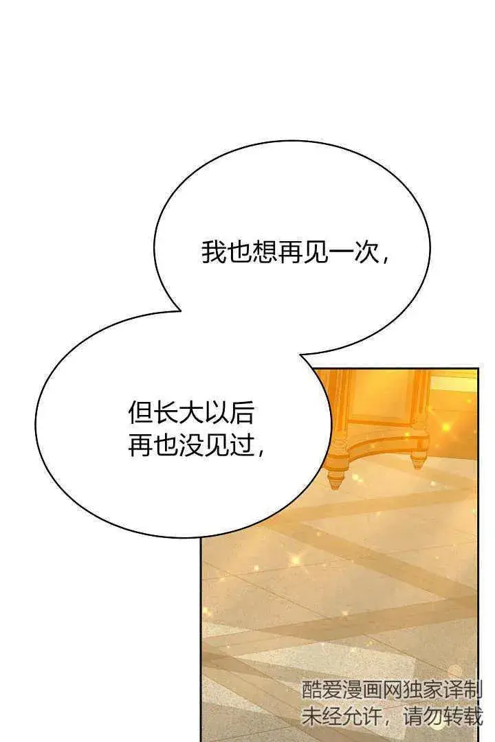 《作为监禁物的女仆生活》第25话图19