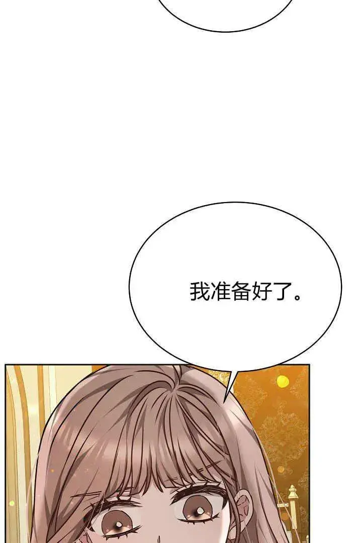 《作为监禁物的女仆生活》第25话图23