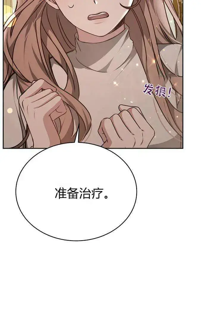 《作为监禁物的女仆生活》第25话图24