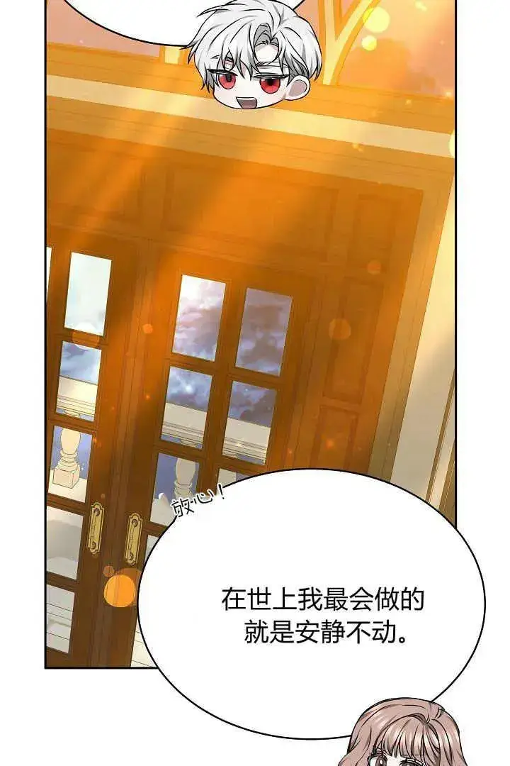 《作为监禁物的女仆生活》第25话图27