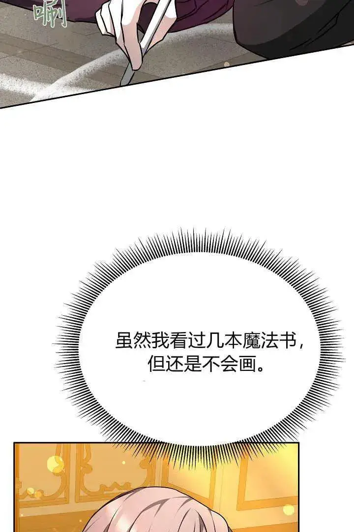 《作为监禁物的女仆生活》第25话图31