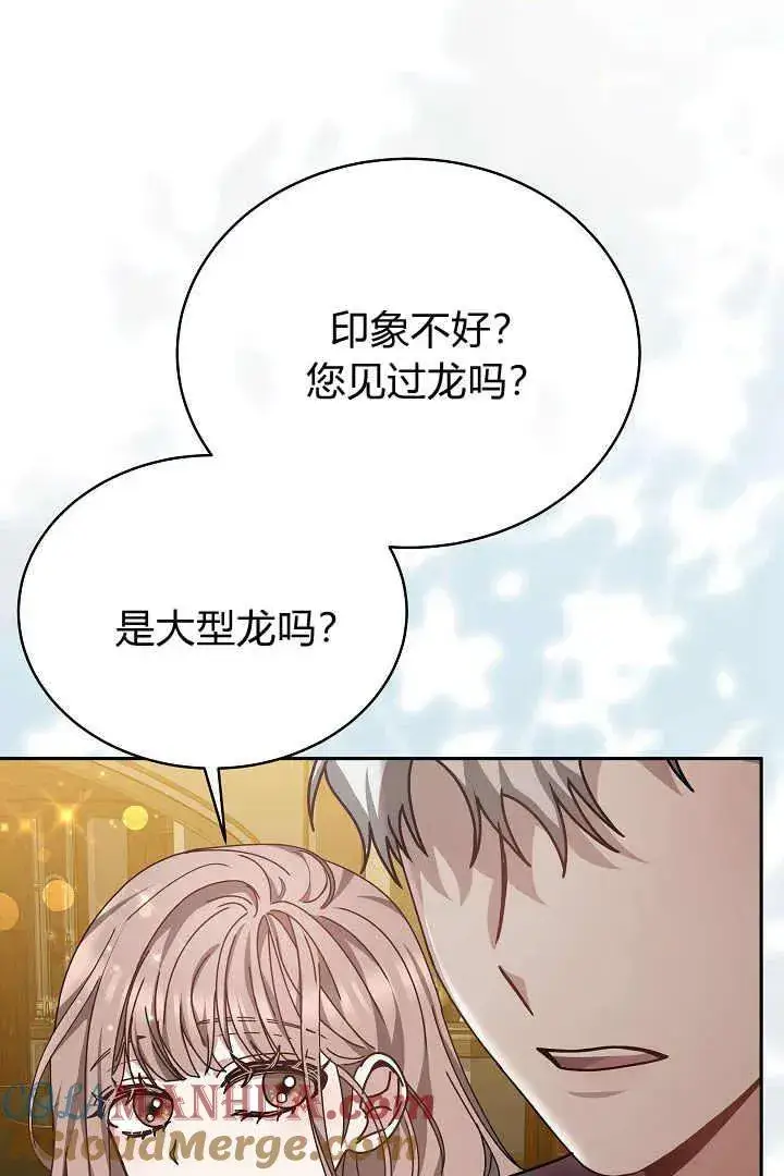 《作为监禁物的女仆生活》第25话图5