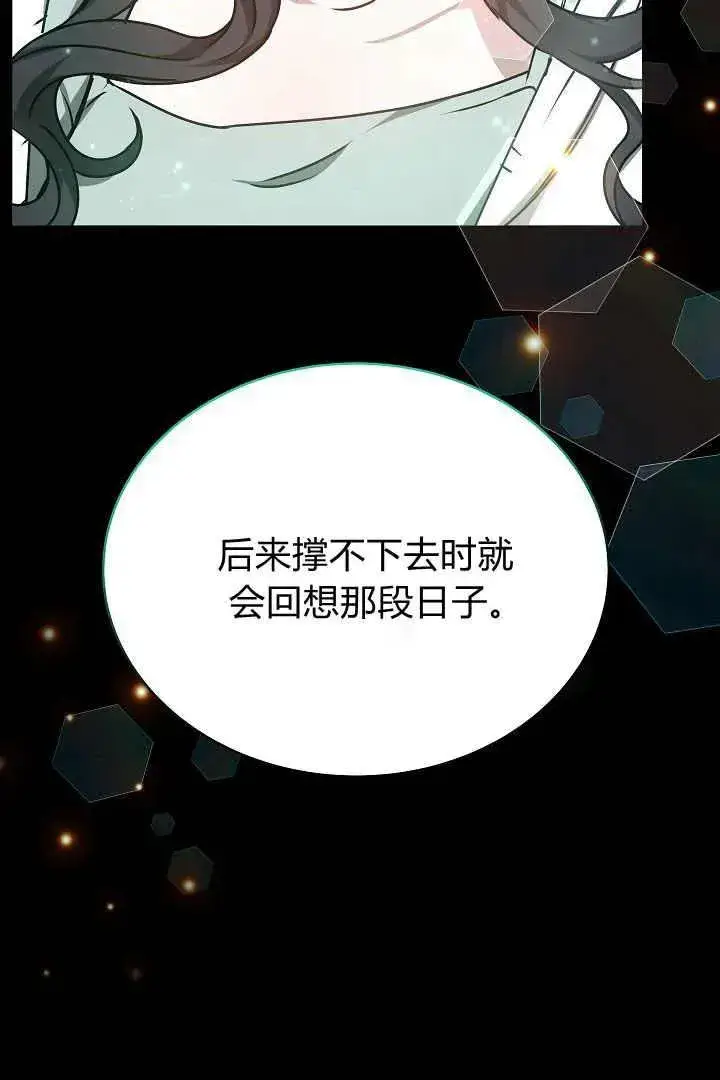《作为监禁物的女仆生活》第25话图72