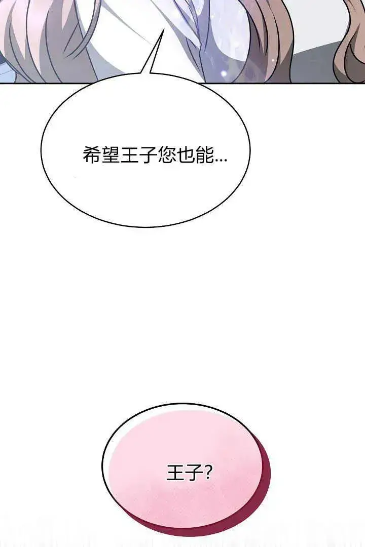 《作为监禁物的女仆生活》第25话图75