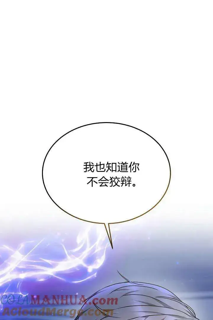 《作为监禁物的女仆生活》第25话图85